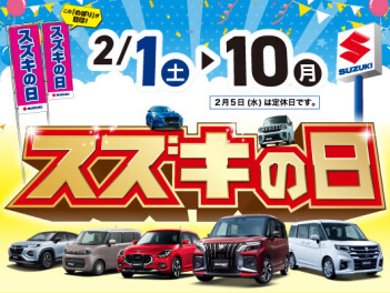 スズキの日開催します！！！